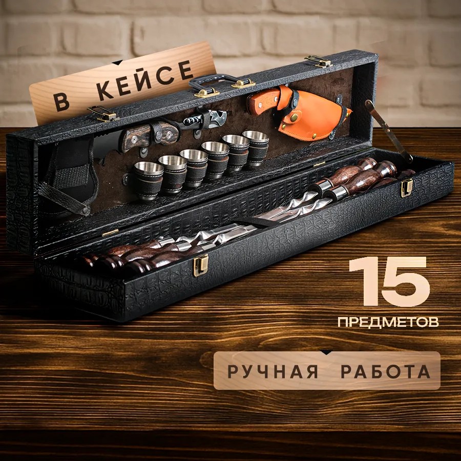 Наборы для шашлыка