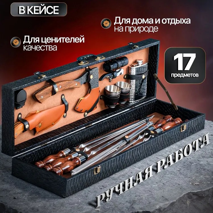 Наборы для шашлыка
