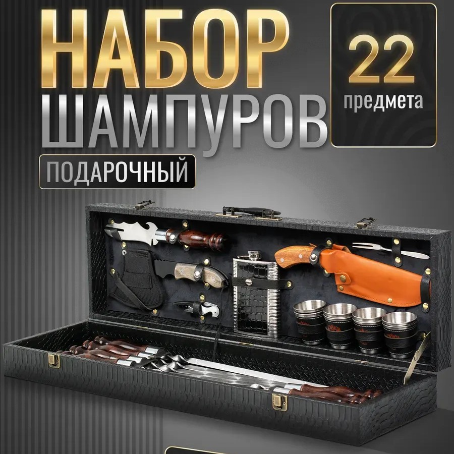 Наборы для шашлыка